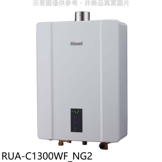 林內【RUA-C1300WF_NG2】13公升智慧溫控強排熱水器天然氣(全省安裝)(王品牛排餐券1705元)