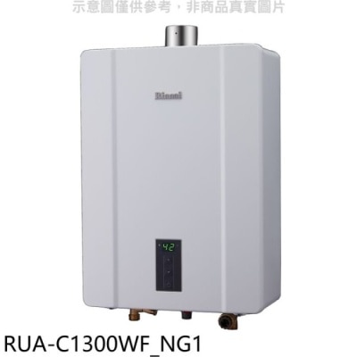 RINNAI 林內【RUA-C1300WF_NG1】13公升智慧溫控強排熱水器天然氣(全省安裝)(王品牛排餐券1705元)