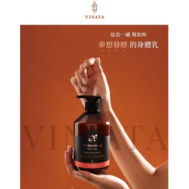 VINATA酵母賦活精華輕潤身體乳500ml常規瓶*2