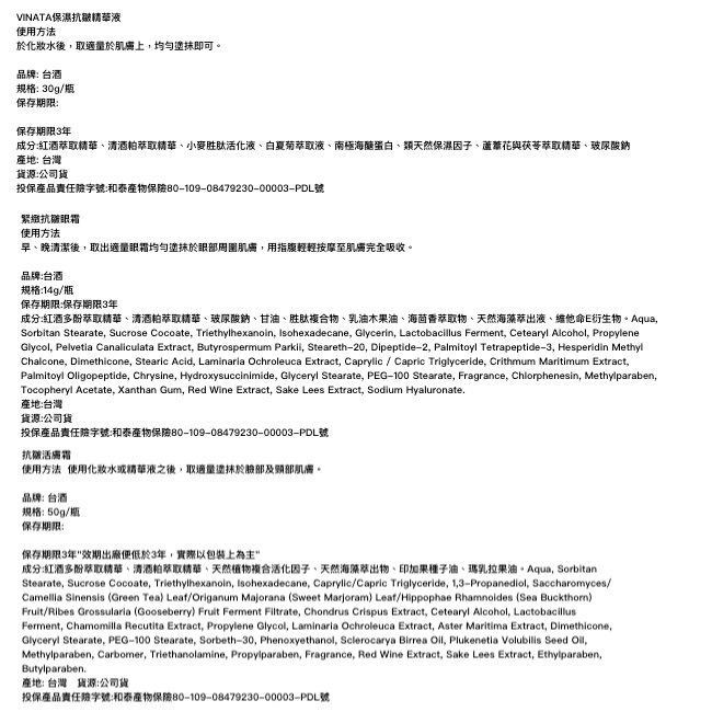 台酒VINATA抗皺超值3件組(VINATA保濕抗皺精華液+緊緻抗皺眼霜+抗皺活膚霜)