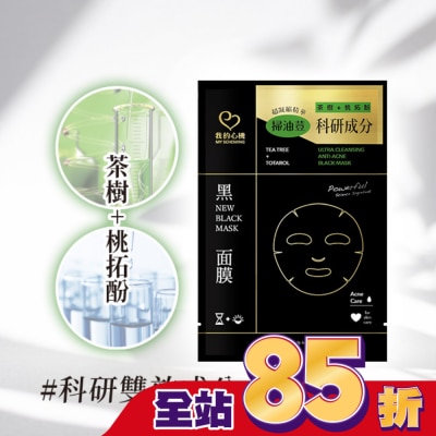 My Scheming 我的心機 我的心機 茶樹桃拓酚淨荳黑面膜1入