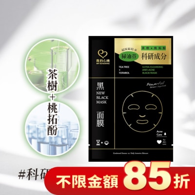 My Scheming 我的心機 我的心機 茶樹桃拓酚淨荳黑面膜1入