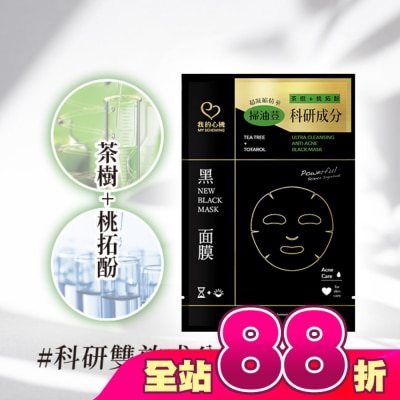 My Scheming 我的心機 - 我的心機 茶樹桃拓酚淨荳黑面膜1入