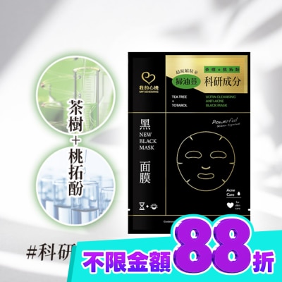 My Scheming 我的心機 我的心機 茶樹桃拓酚淨荳黑面膜1入 image