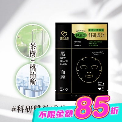 My Scheming 我的心機 - 我的心機 茶樹桃拓酚淨荳黑面膜1入 image