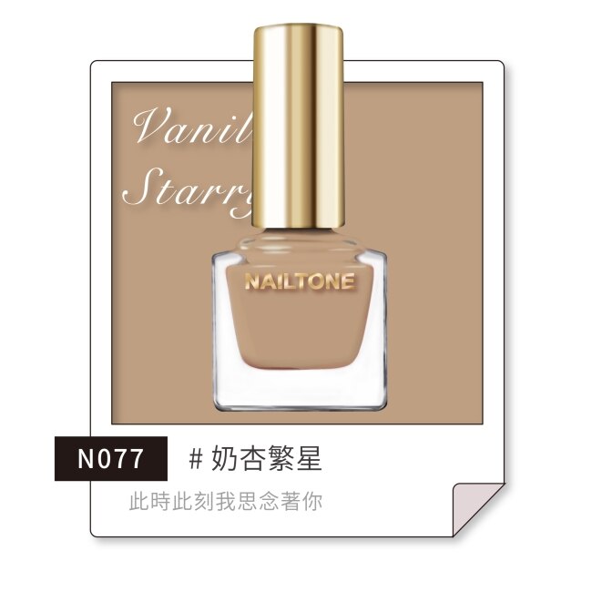 NAILTONE 持久引力指甲油 (奶杏繁星) (10mL) N077