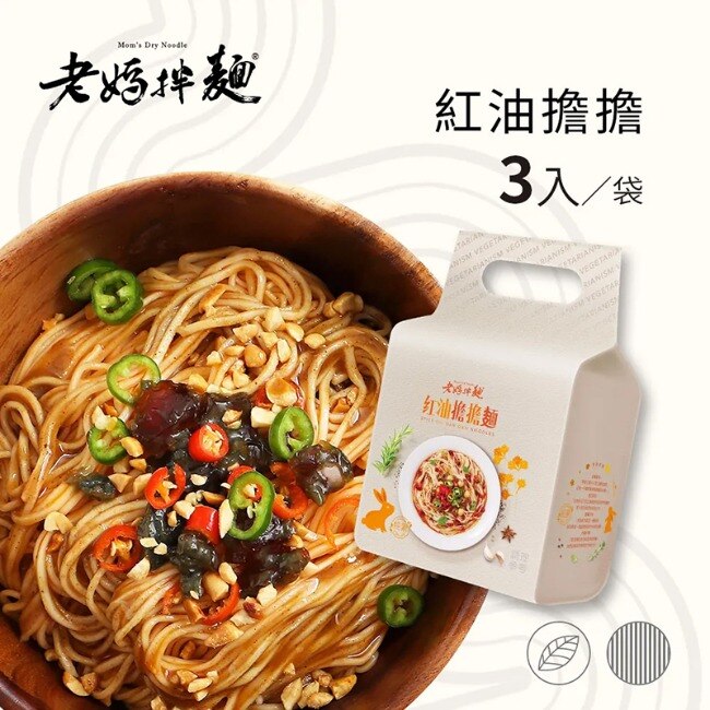 【老媽拌麵】素食煮藝-紅油擔擔x3袋組(3入/袋)