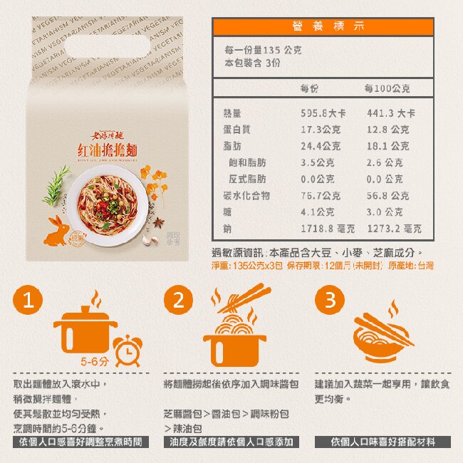 【老媽拌麵】素食煮藝-紅油擔擔x3袋組(3入/袋)