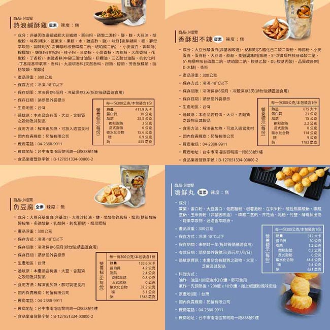 【熱浪島】熱浪島南洋蔬食 滷炸物系列 鹹酥雞/甜不辣/魚豆腐/嗨鮮丸 (1200g/組)