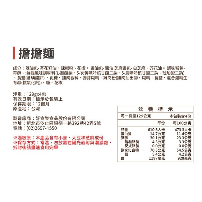 【老媽拌麵】老成都擔擔麵3袋組(4入/袋)