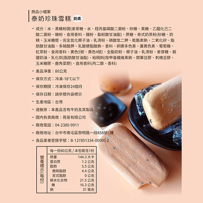 【熱浪島】泰奶珍珠雪糕 (4入/盒)x5盒