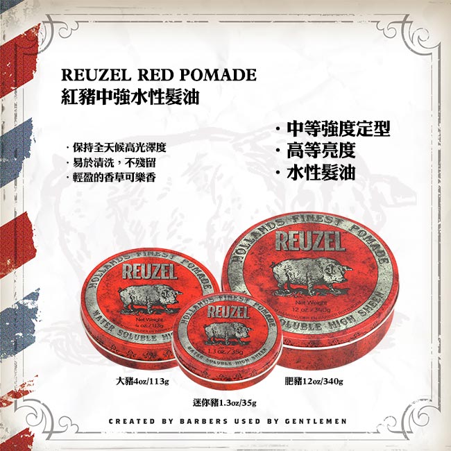 REUZEL 紅豬中強水性髮油 35g