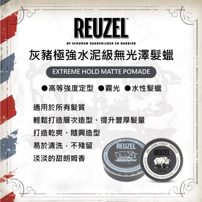 REUZEL 灰豬極強水泥級無光澤髮蠟 35g