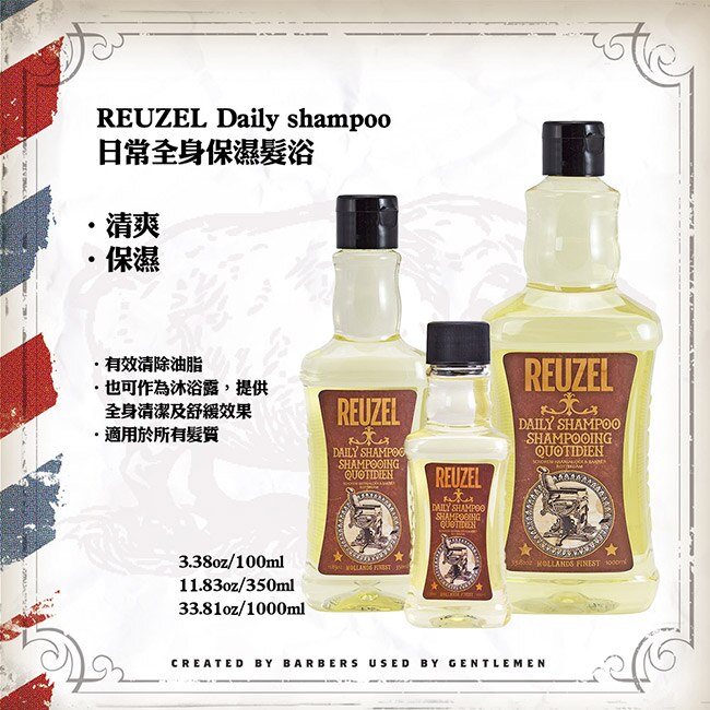 REUZEL 日常全身保濕髮浴 1000ml