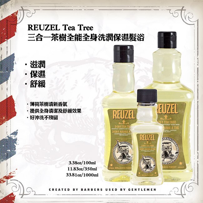 REUZEL 3合1茶樹全能全身洗潤保濕髮浴 100ml