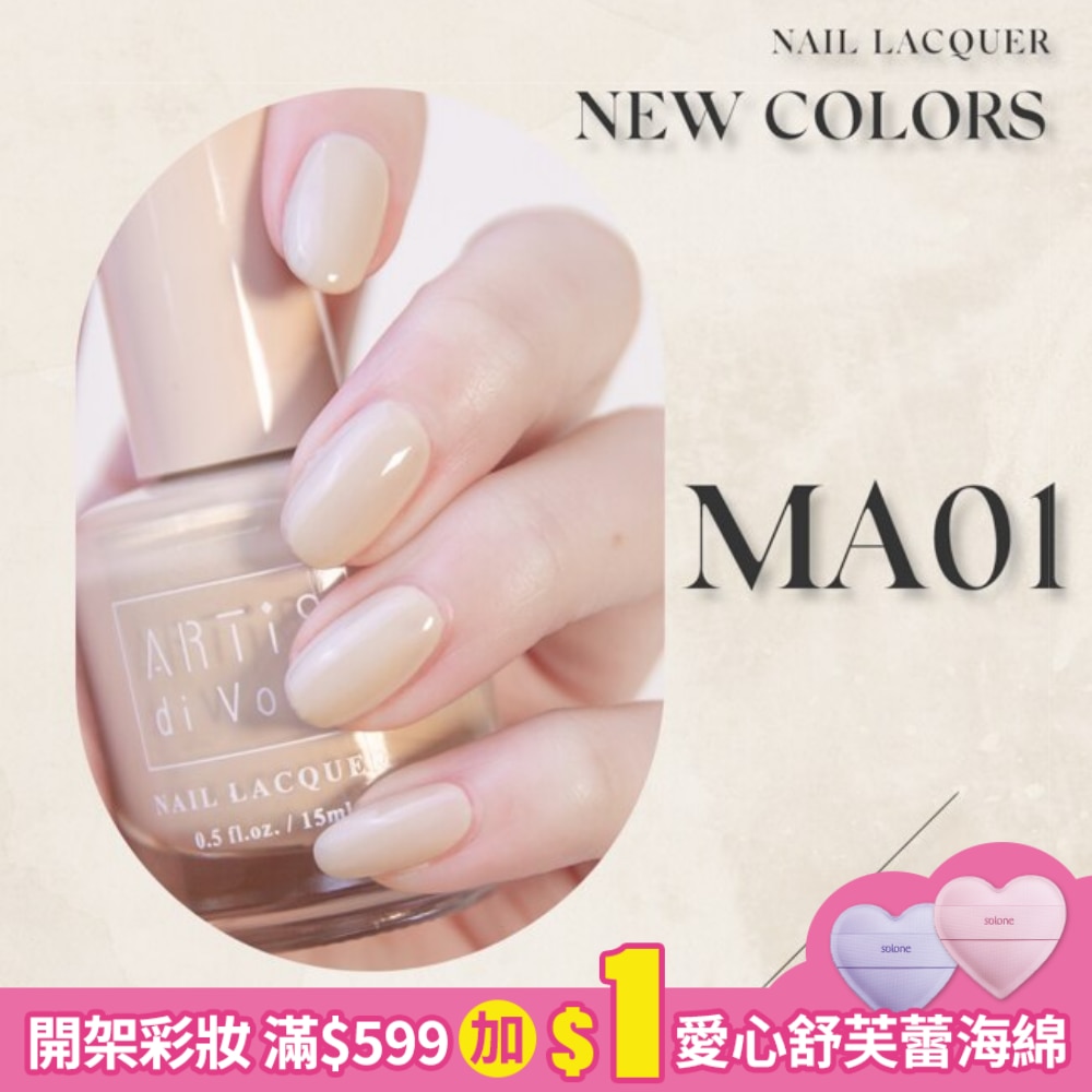 Mine Acc. x ARTiS di Voce 指甲油 檸檬氣泡特調 MA01