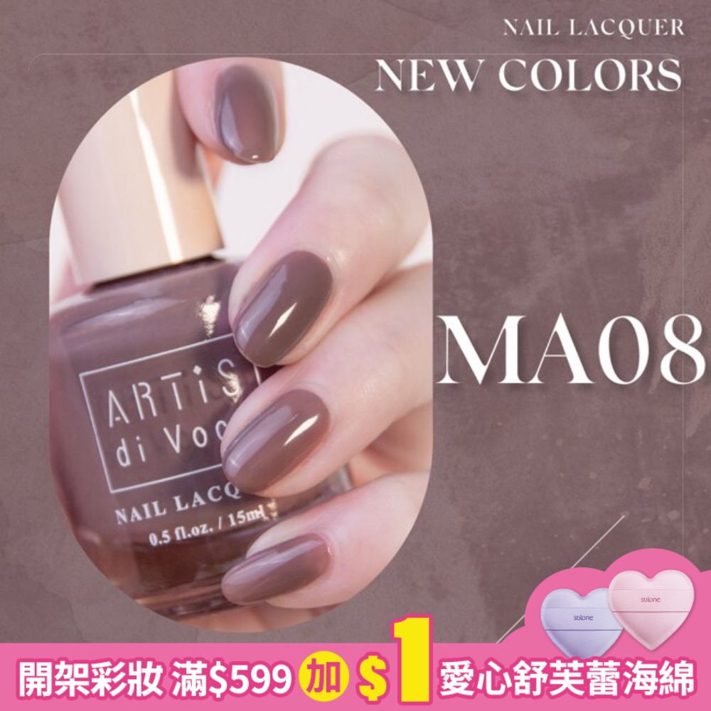 Mine Acc. x ARTiS di Voce 指甲油 巴西莓果優酪 MA08