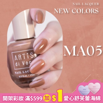 artis di voce Mine Acc. x ARTiS di Voce 指甲油 太妃糖濃乳茶 MA05