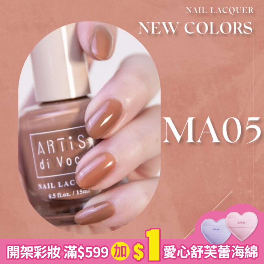 Mine Acc. x ARTiS di Voce 指甲油 太妃糖濃乳茶 MA05