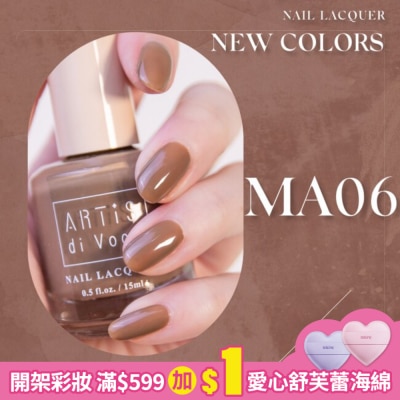 artis di voce Mine Acc. x ARTiS di Voce 指甲油 海鹽焦糖拿鐵 MA06