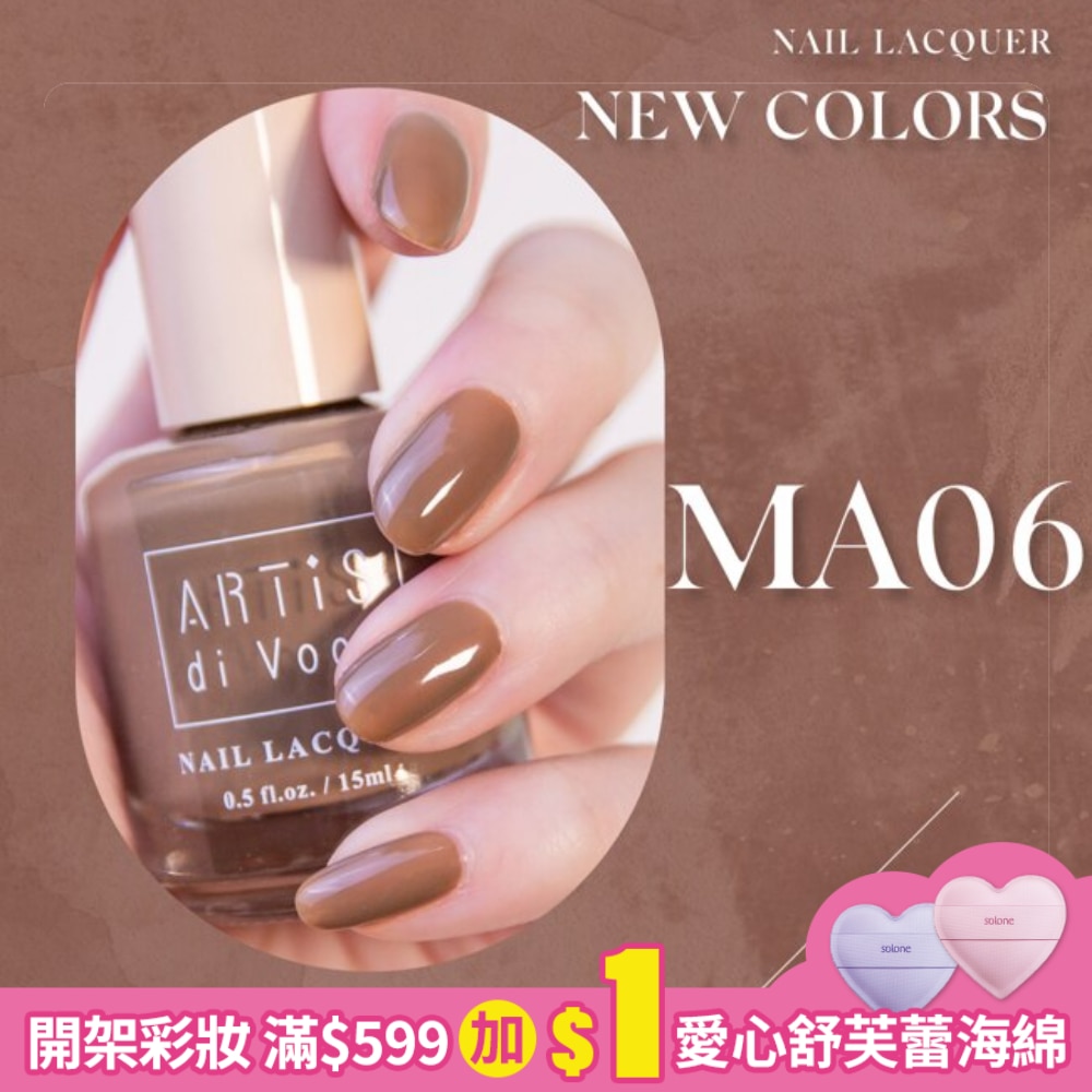 Mine Acc. x ARTiS di Voce 指甲油 海鹽焦糖拿鐵 MA06