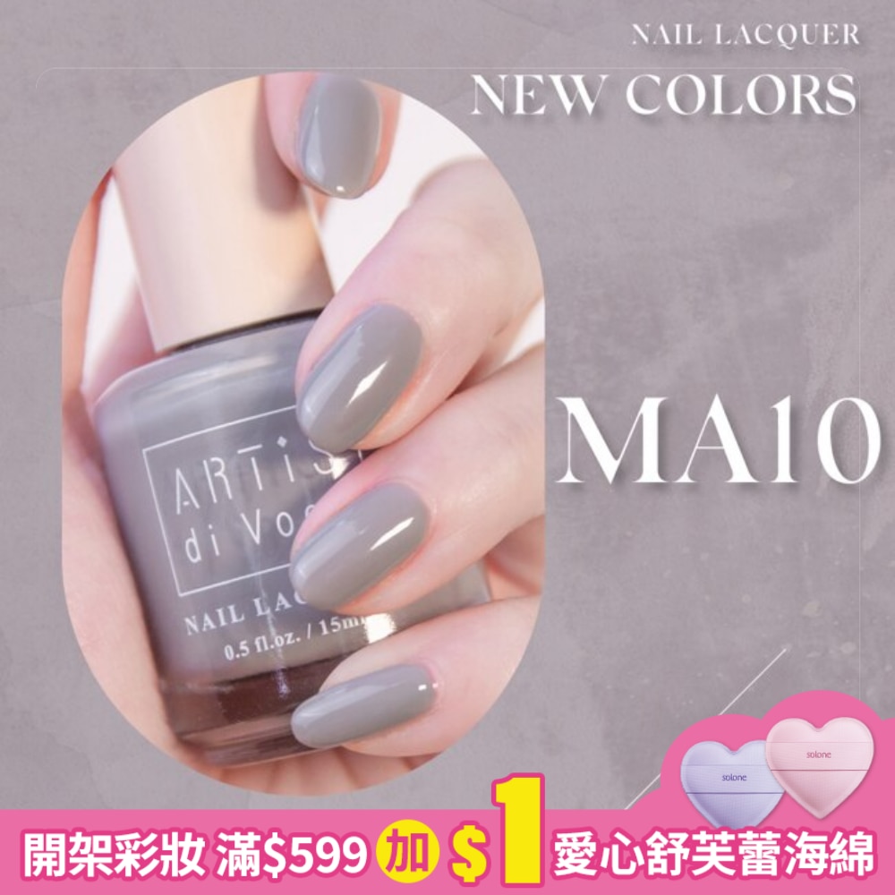 Mine Acc. x ARTiS di Voce 指甲油 藍莓雲朵優格 MA10
