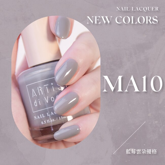 Mine Acc. x ARTiS di Voce 指甲油 藍莓雲朵優格 MA10