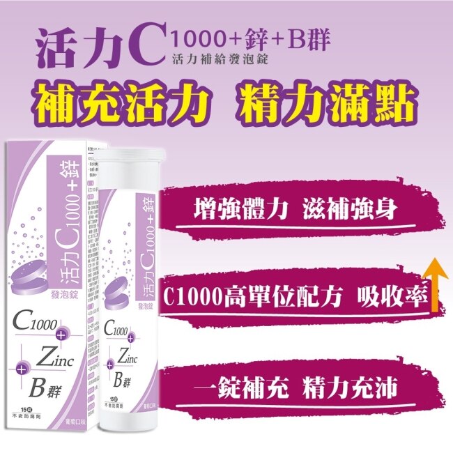 【YAYU Biomed 雅譽生醫】活力C1000+鋅 發泡錠15顆/盒x3盒