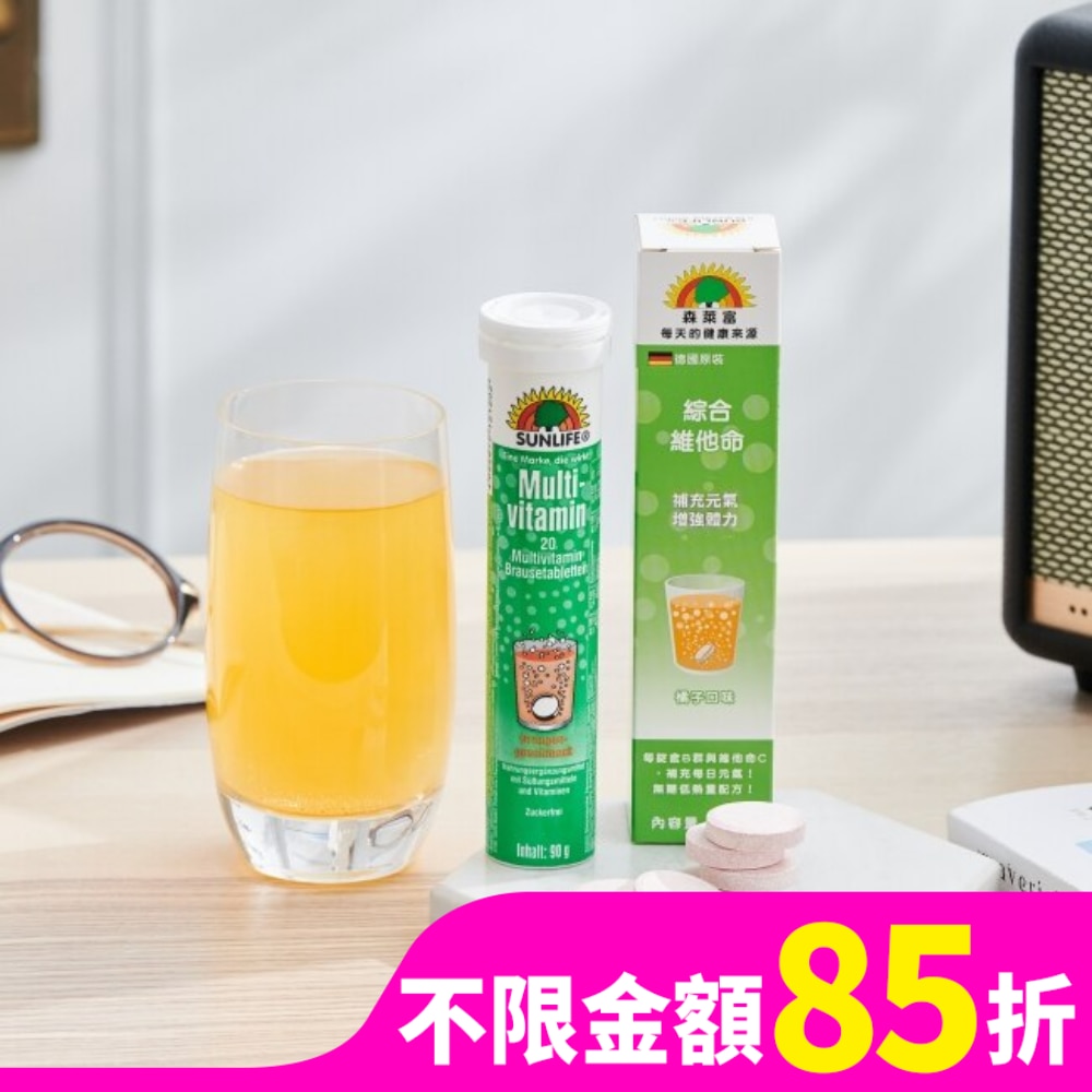 SUNLIFE SUNLIFE森萊富 綜合維他命發泡錠(橘子口味) 20錠