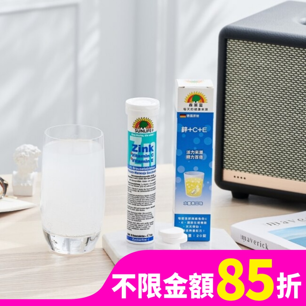 SUNLIFE森萊富 鋅+C+E發泡錠(水蜜桃口味) 20錠