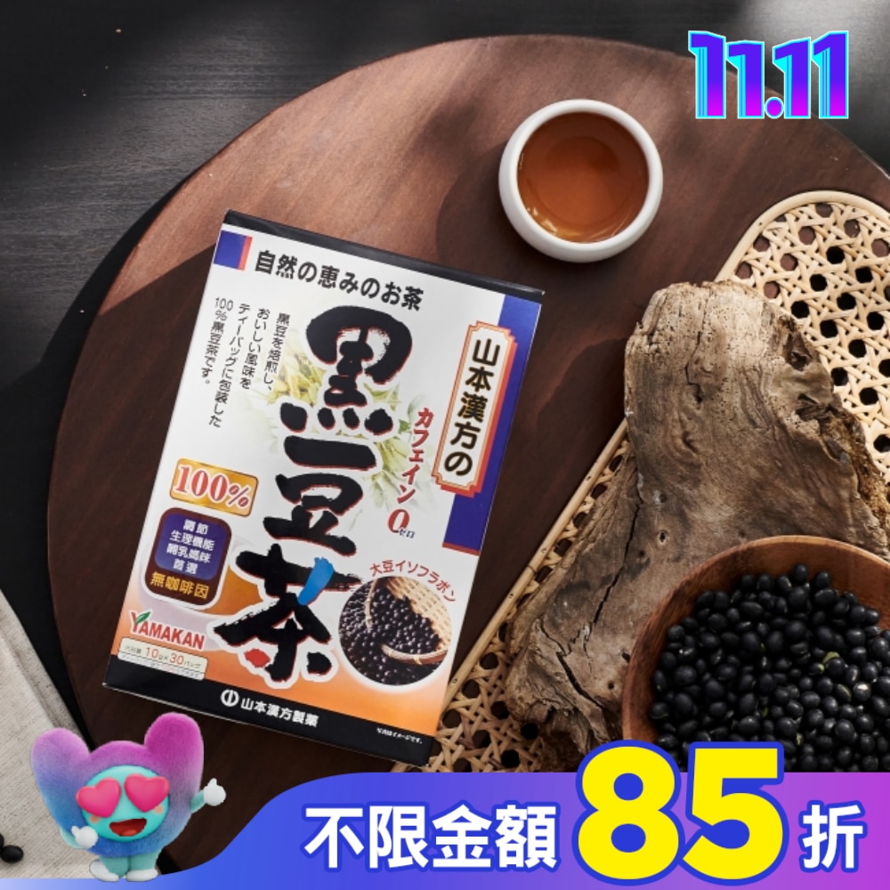 山本漢方黑豆茶(10gX30包)