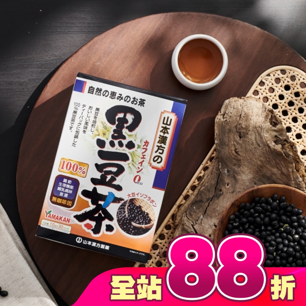山本漢方黑豆茶(10gX30包)