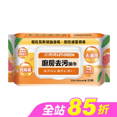 LETGREEN - 立得清廚房去汙濕巾30抽