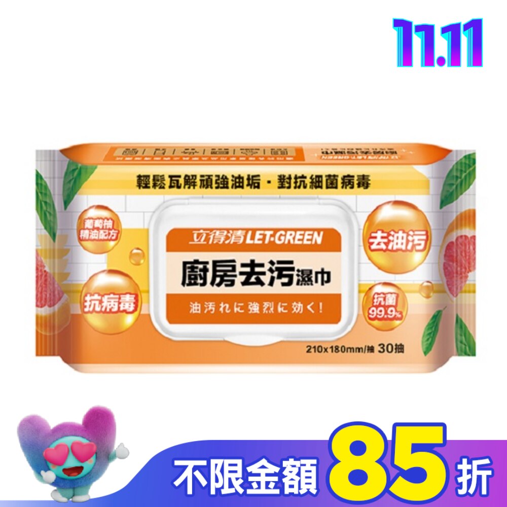 立得清廚房去汙濕巾30抽