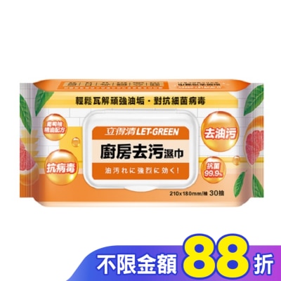 LETGREEN 立得清廚房去汙濕巾30抽