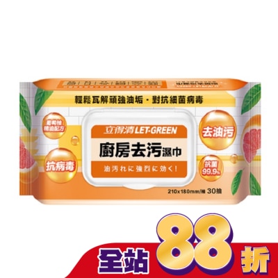 LETGREEN - 立得清廚房去汙濕巾30抽