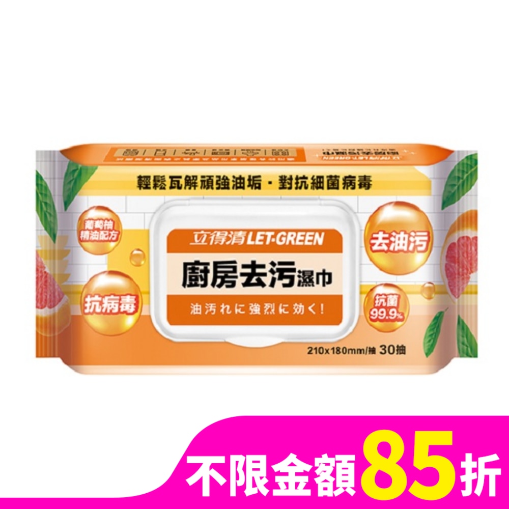 LETGREEN 立得清廚房去汙濕巾30抽