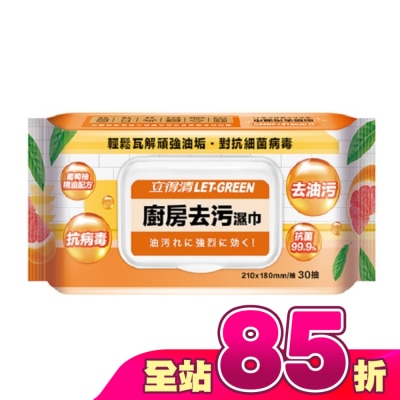 LETGREEN - 立得清廚房去汙濕巾30抽