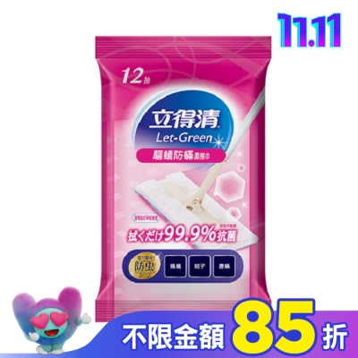 LETGREEN 立得清驅蟻防螨抗菌濕拖巾12抽