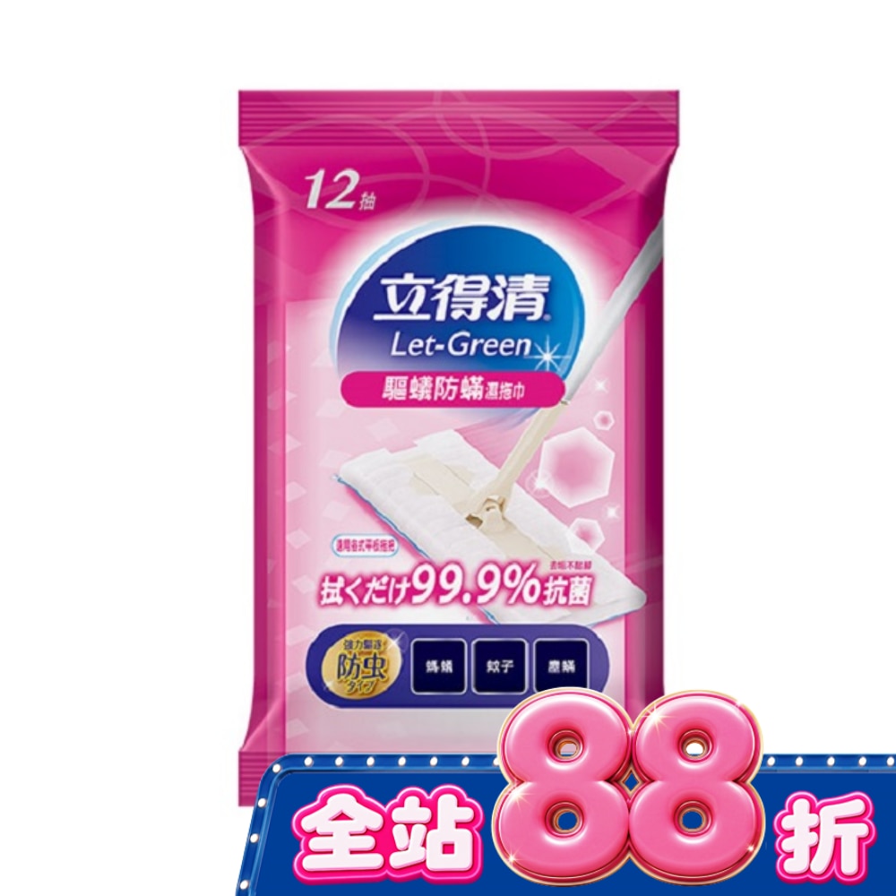 立得清驅蟻防螨抗菌濕拖巾12抽 image