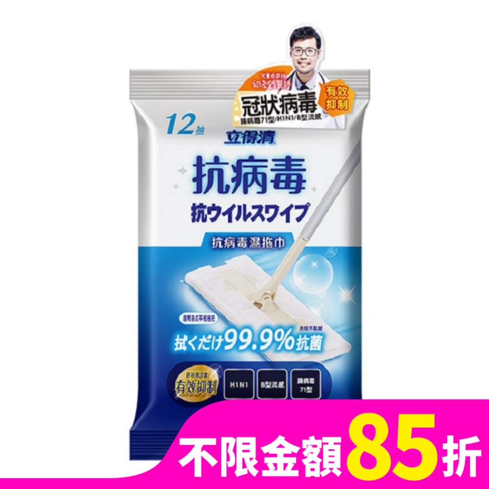 LETGREEN 立得清抗病毒抗菌濕拖巾12抽/包