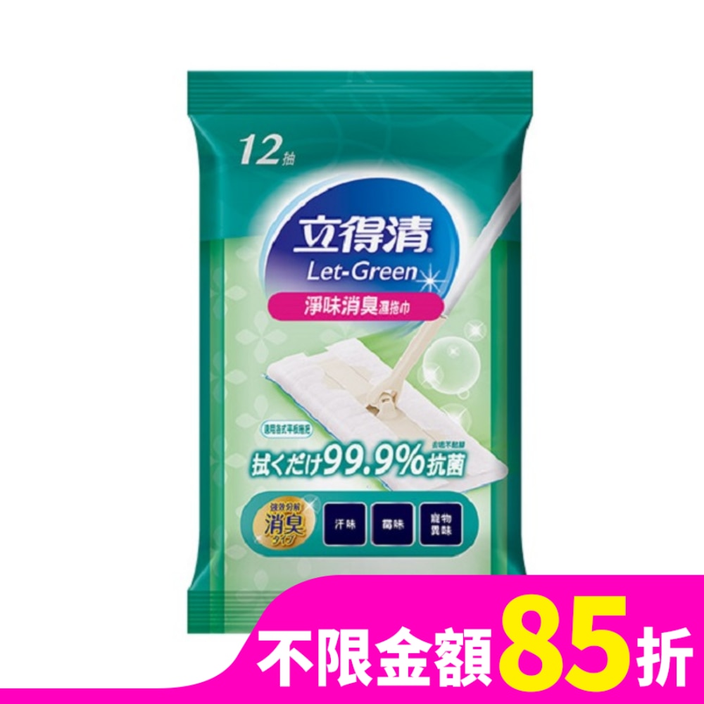 LETGREEN 立得清淨味消臭抗菌濕拖巾12抽