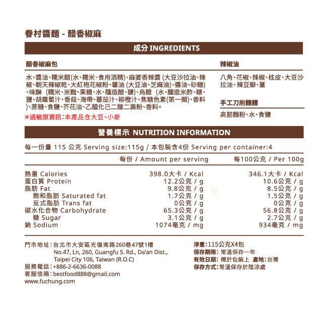 【福忠字號】醋香椒麻3袋