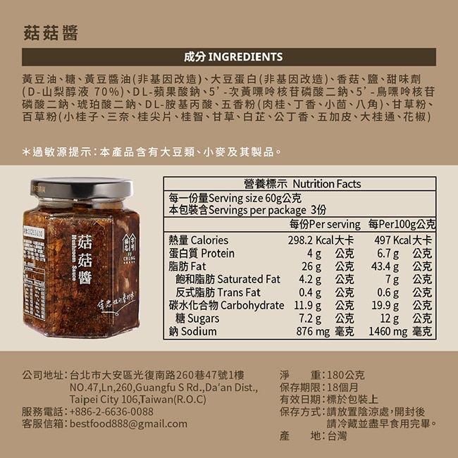 【福忠字號】菇菇醬2罐