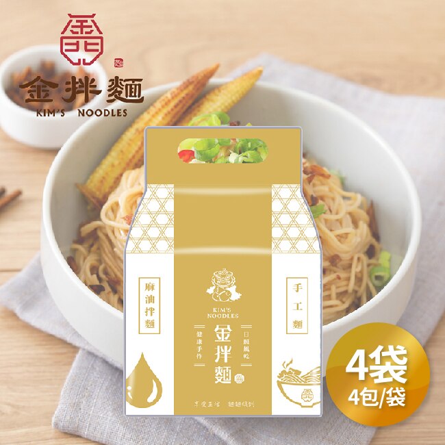 【金拌麵】麻油手工麵4袋 金門指定伴手禮