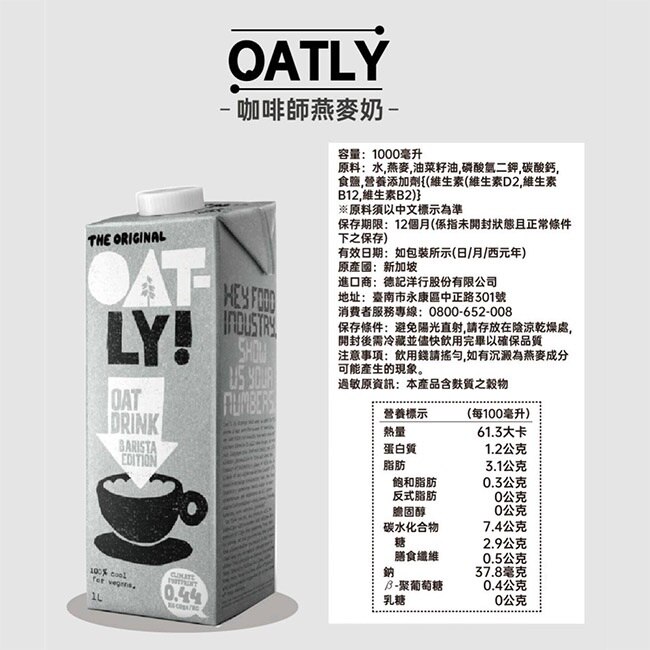 【OATLY】咖啡師燕麥奶1000mlx6瓶(2箱)-箱購