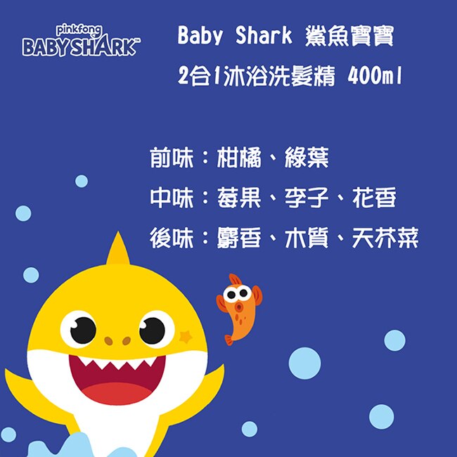 Baby Shark 鯊魚寶寶 2合1沐浴洗髮精 400ml