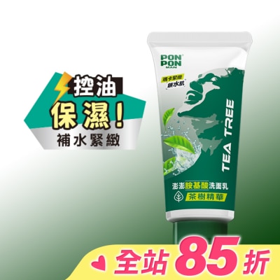 PONPONMAN 澎澎MAN胺基酸洗面乳茶樹精華