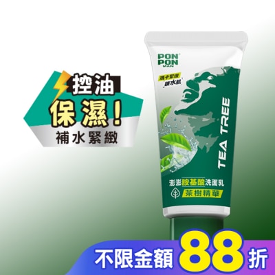 PONPONMAN 澎澎MAN胺基酸洗面乳茶樹精華