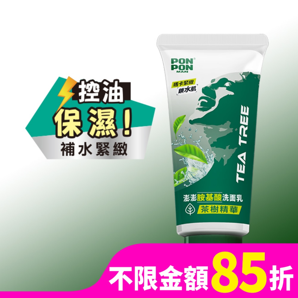 澎澎MAN胺基酸洗面乳茶樹精華